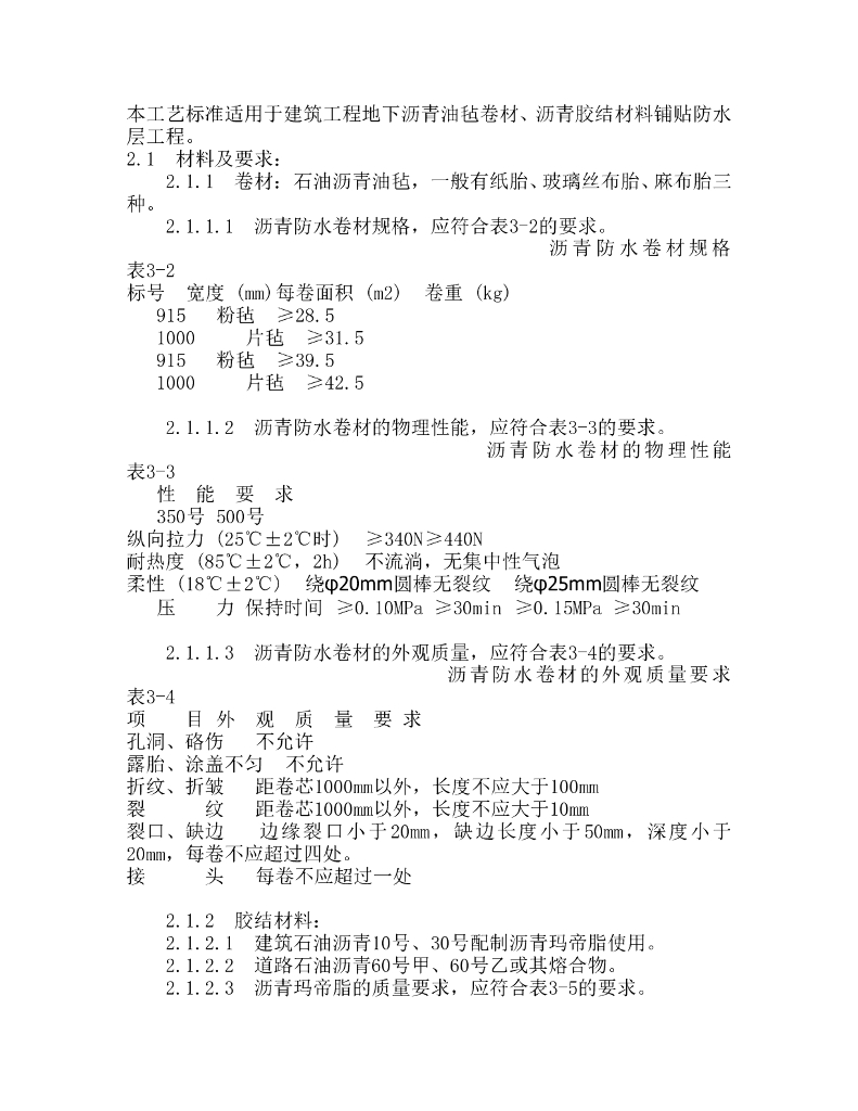 地下沥青卷材施工工艺