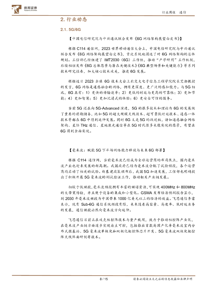 德邦证券：通信行业周报：GPT4.0有望近期发布，ChatGPT大幅降价有望加速大规模商业化，AI算力、光通信持续收益_第8页