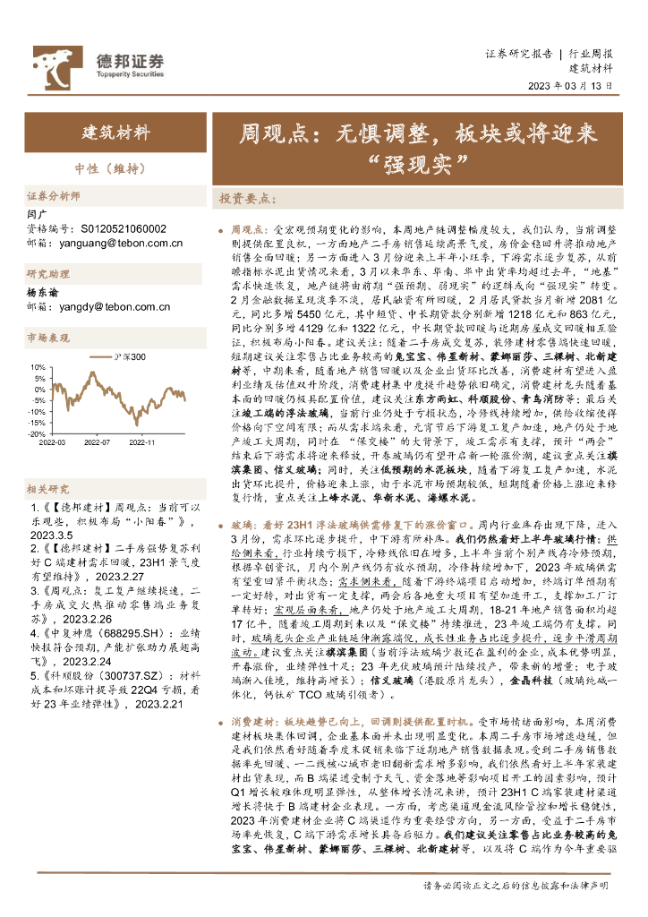 德邦证券：建筑材料周观点：无惧调整，板块或将迎来“强现实”