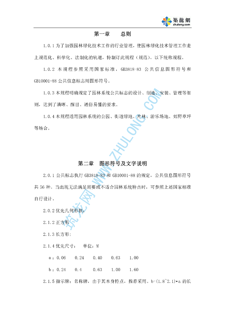 园林系统公共标志实施规程
