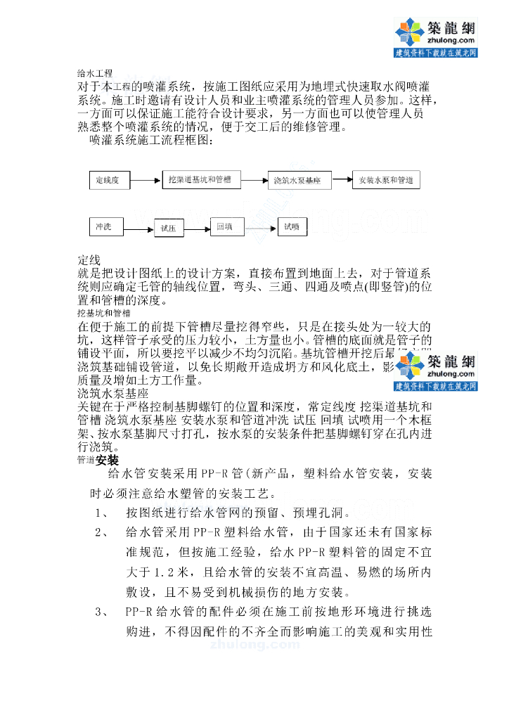 喷灌系统施工及安装word