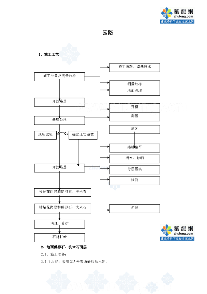 卵石路面施工方案word