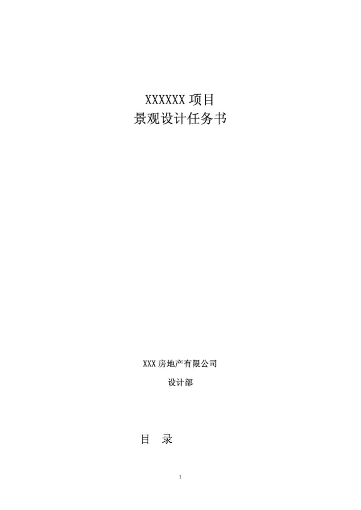 景观设计任务书模板（共17页）