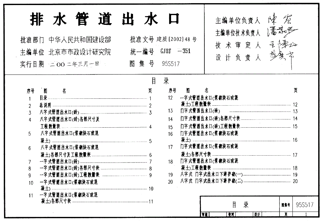 95S517 排水管道出水口图集
