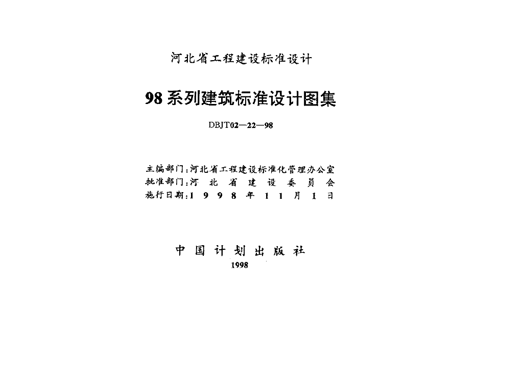 98D13 防雷与接地工程（98系列建筑标准设计图集）