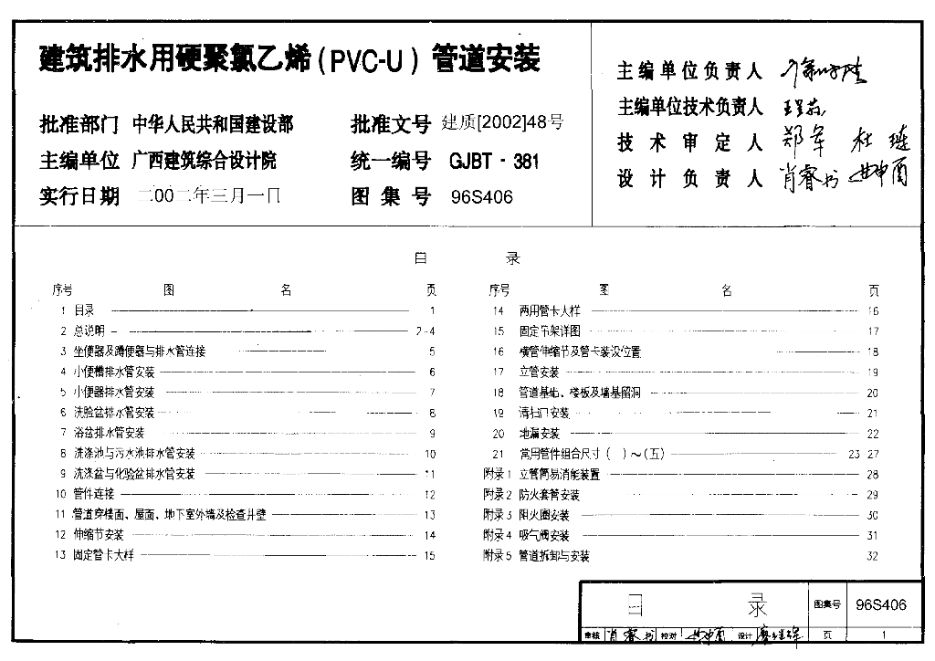 96S406 建筑排水用硬聚氯乙烯（PVC-U）管道安装图集