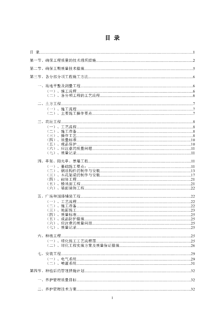 标准园林绿化工程施工组织设计方案范本（67页）
