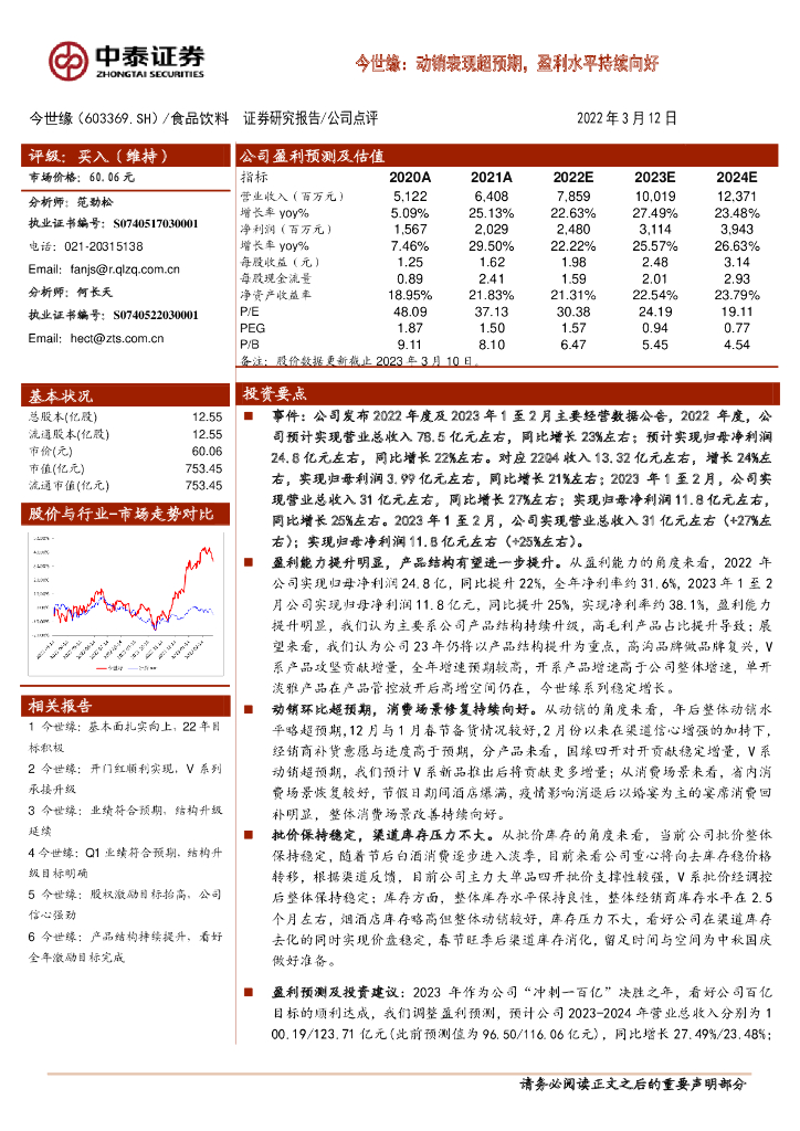 中泰证券：今世缘：动销表现超预期，盈利水平持续向好