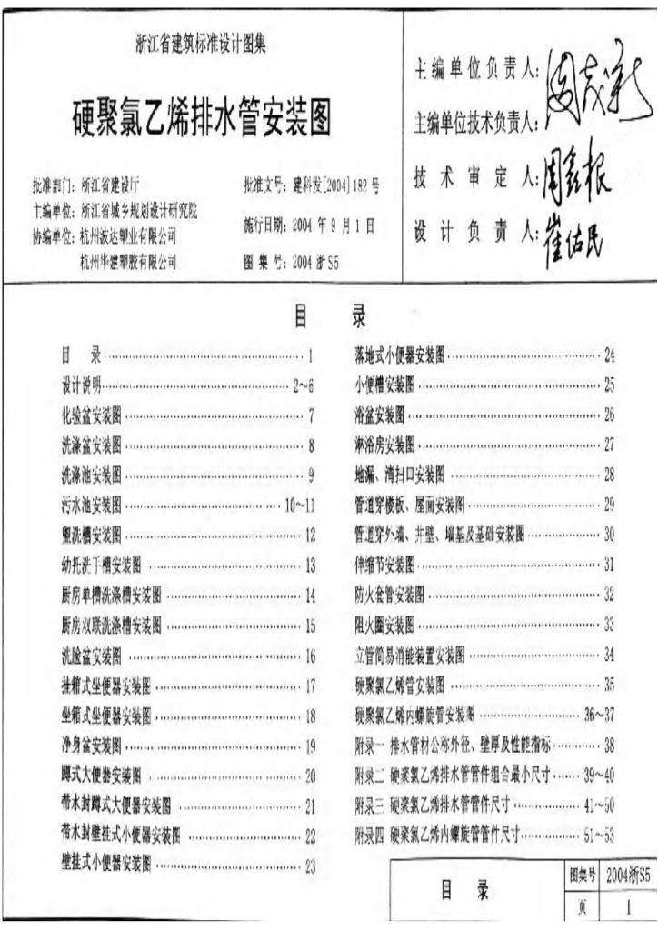 2004浙S5 硬聚氯乙烯排水管安装图图集