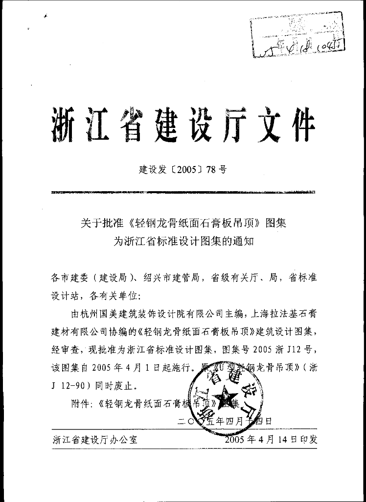 2005浙J12 轻钢龙骨纸面石膏板吊顶图集