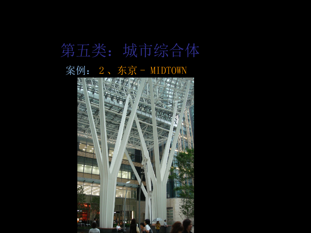 商业类景观案例研究-日本城市综合体案例