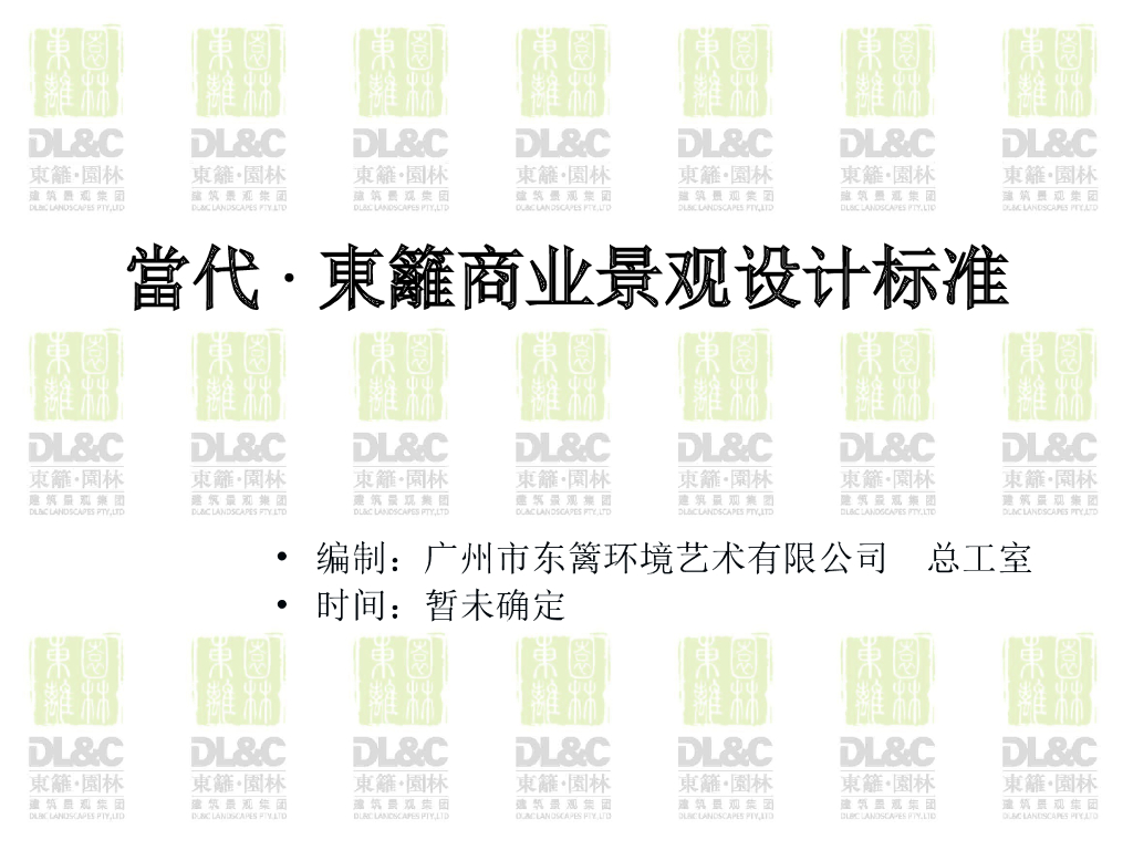 商业类景观案例研究-东篱知名地产商业景观设计