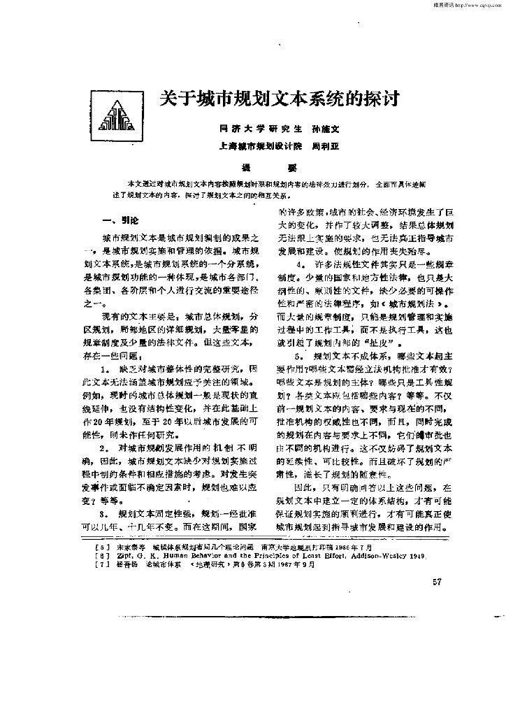 关于城市规划文本系统的探讨