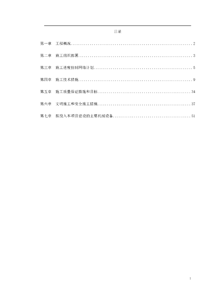 某高速公路绿化工程施工组织设计文本（word+62页）