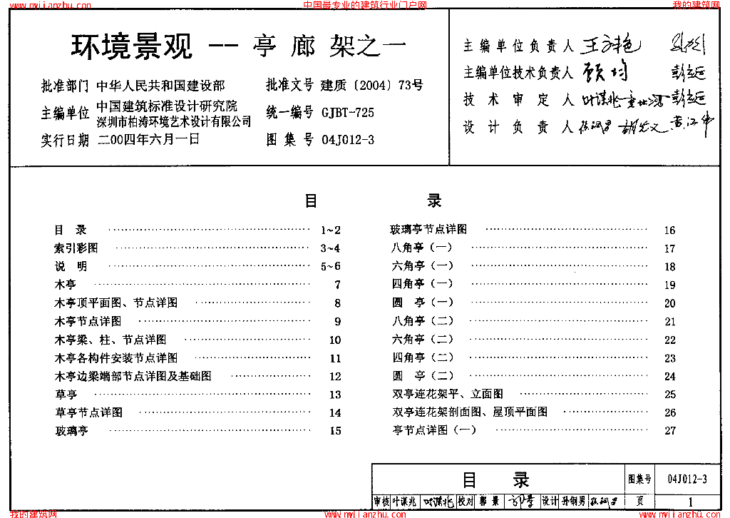 室外景观工程图集-环境景观－亭、廊、架