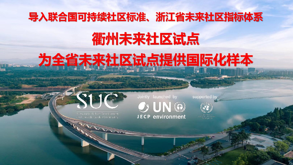 国家未来社区+乡村未来社区双试点方案2020
