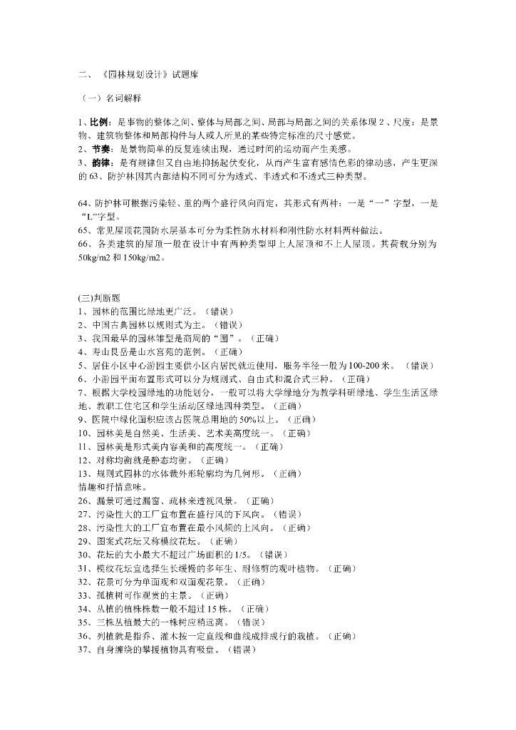 园林规划设计题集资料（25 页）