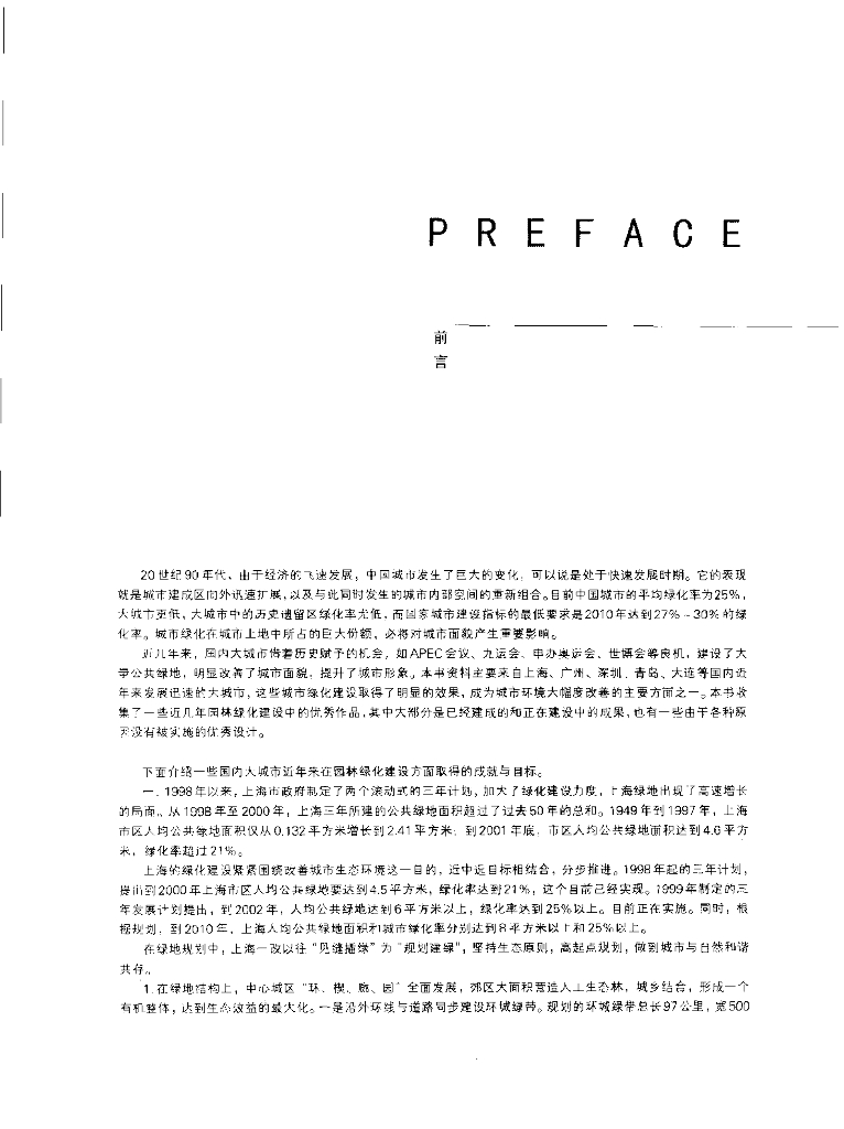 园林设计方案