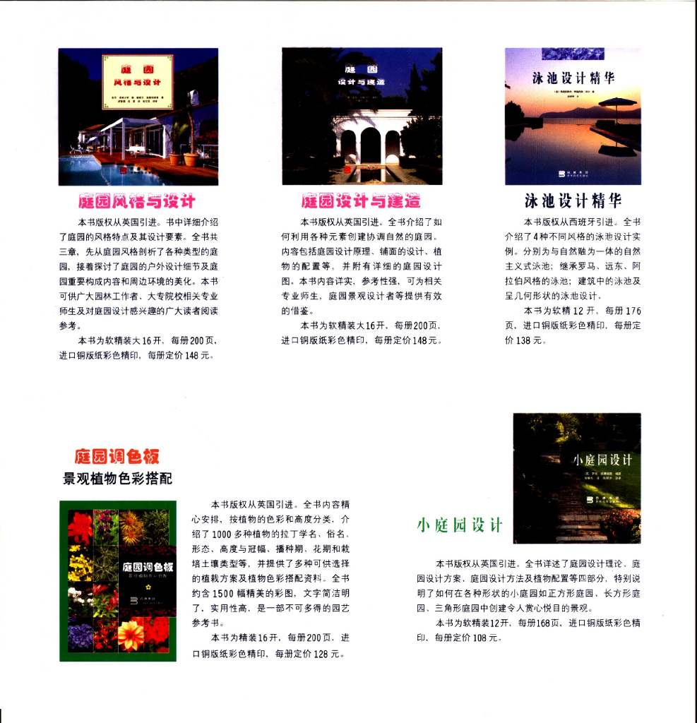 景观小庭院设计（共164页）