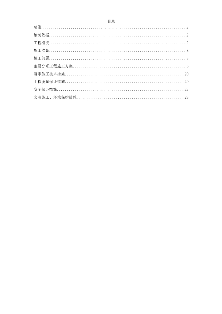 辽宁金山镇温泉度假区项目高尔夫球场工程施工组织设计(33页)