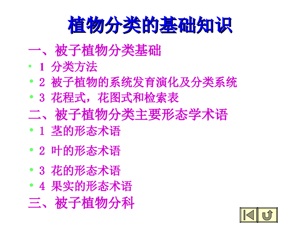 [植物]园林被子植物基础讲义