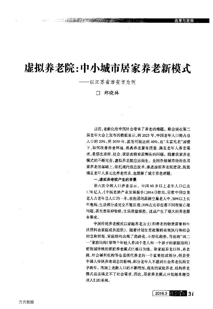 虚拟养老院-中小城市居家养老新模式