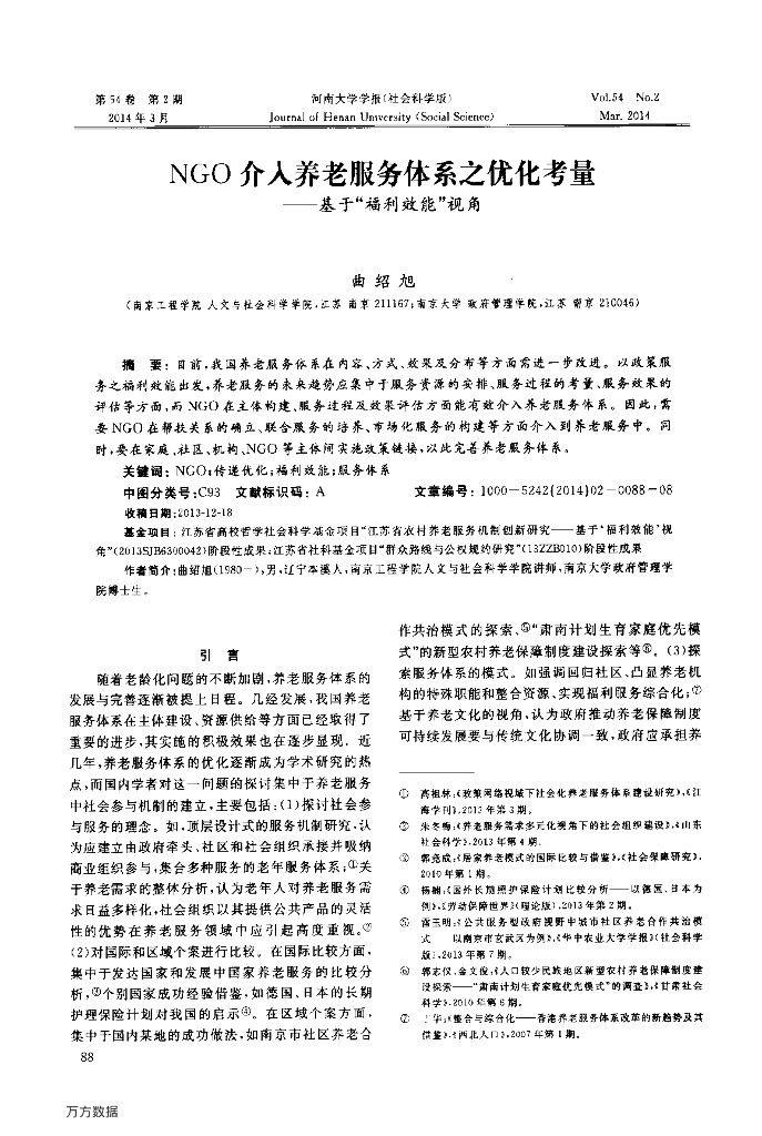 NGO介入养老服务体系之优化考量