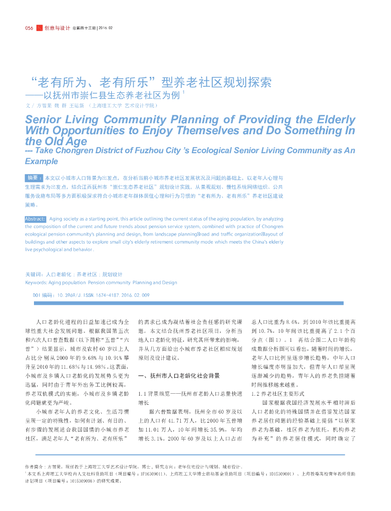 “老有所为、老有所乐”型养老社区规划探索
