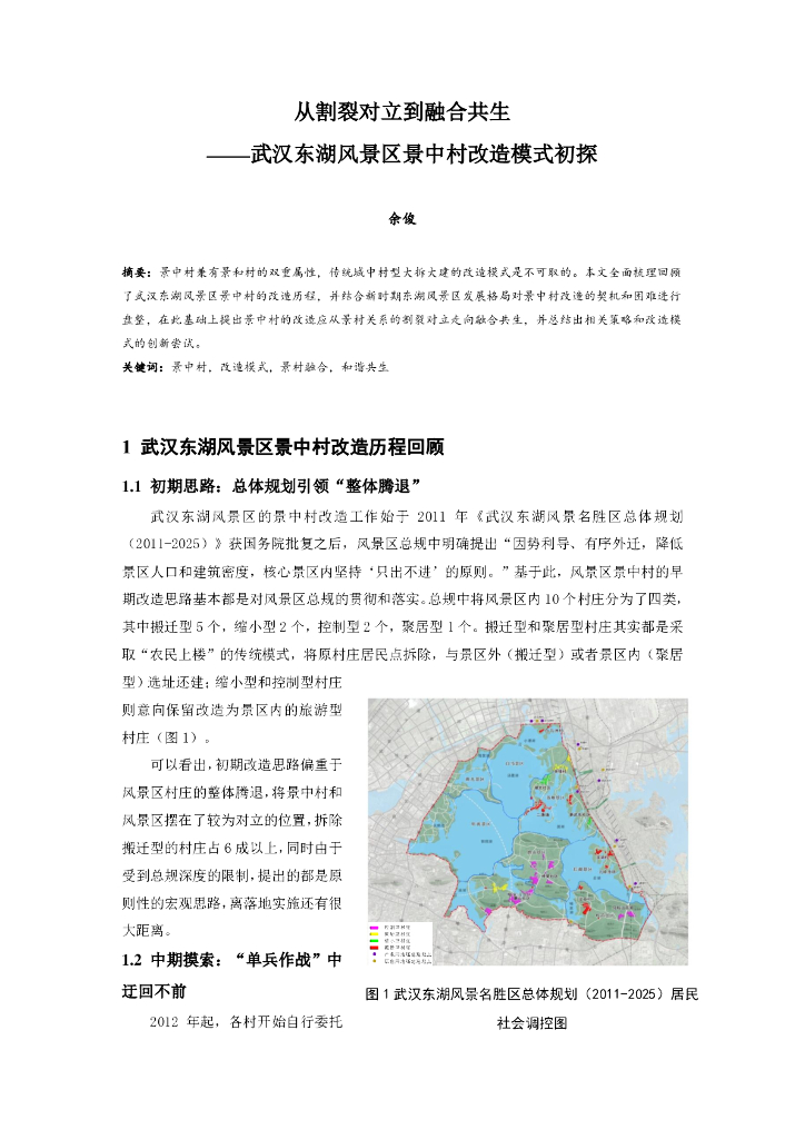 从割裂对立到融合共生毕业论文设计