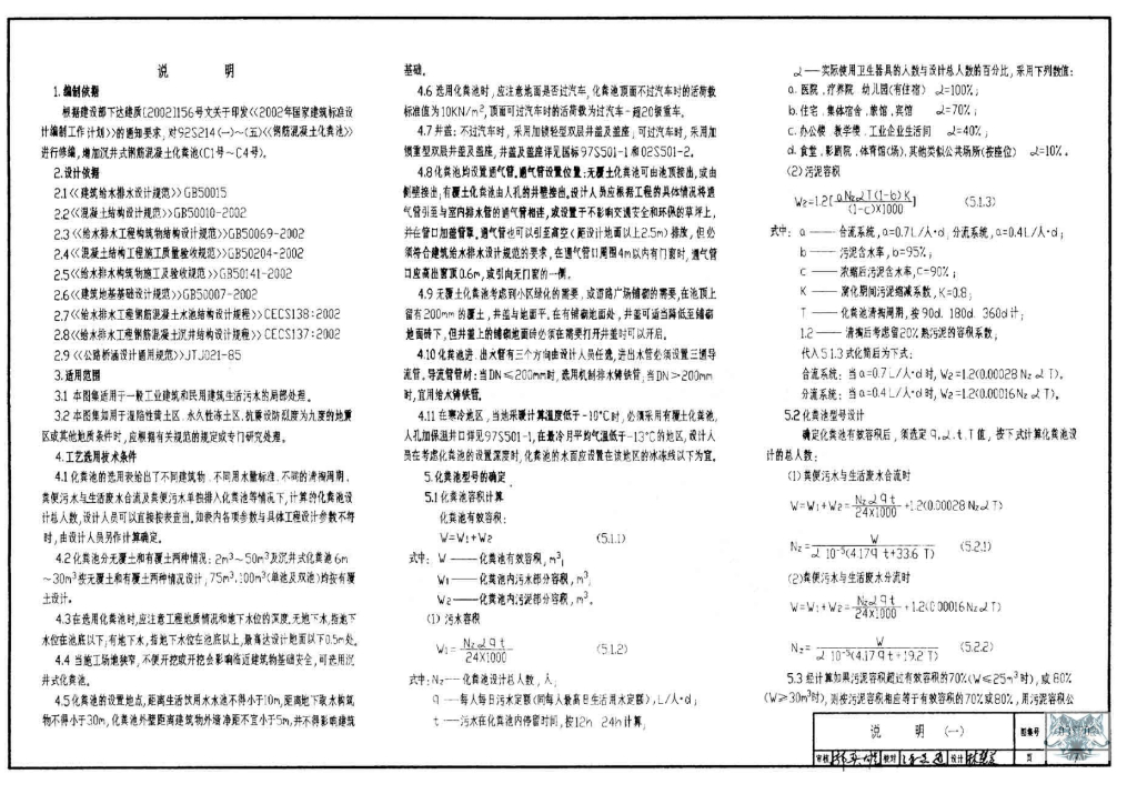 G13-100SQF 钢筋混凝土化粪池图集