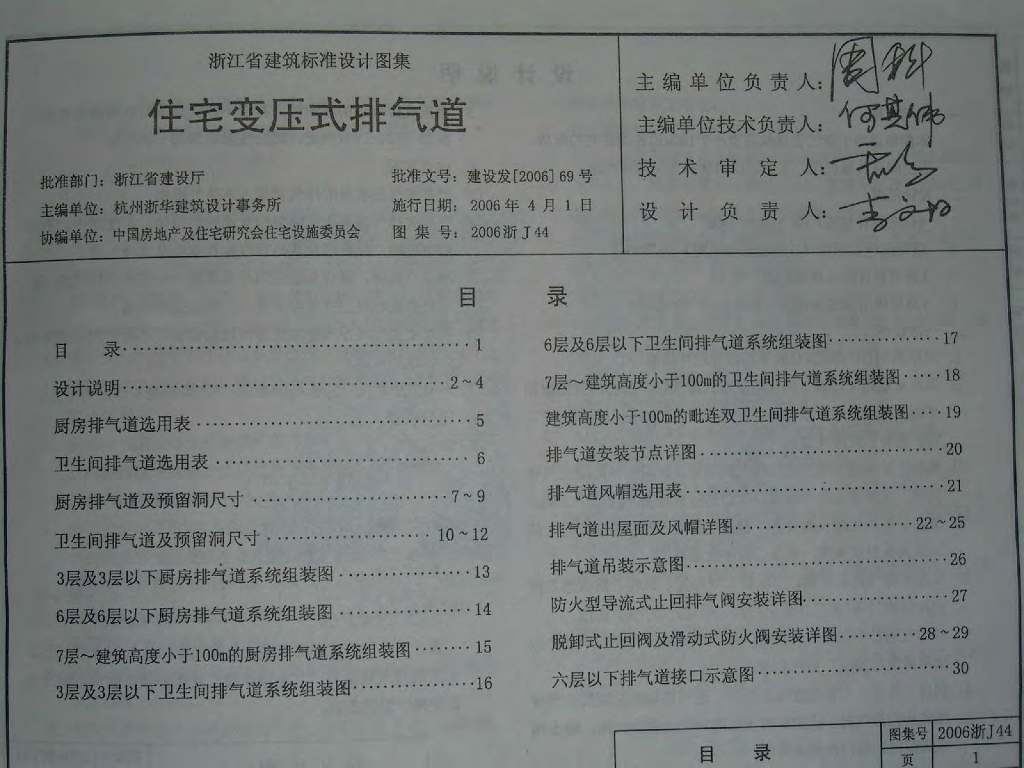 2006浙J44 住宅变压式排气道图集