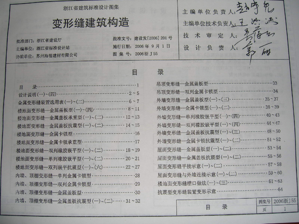 2006浙J55 变形缝建筑构造图集