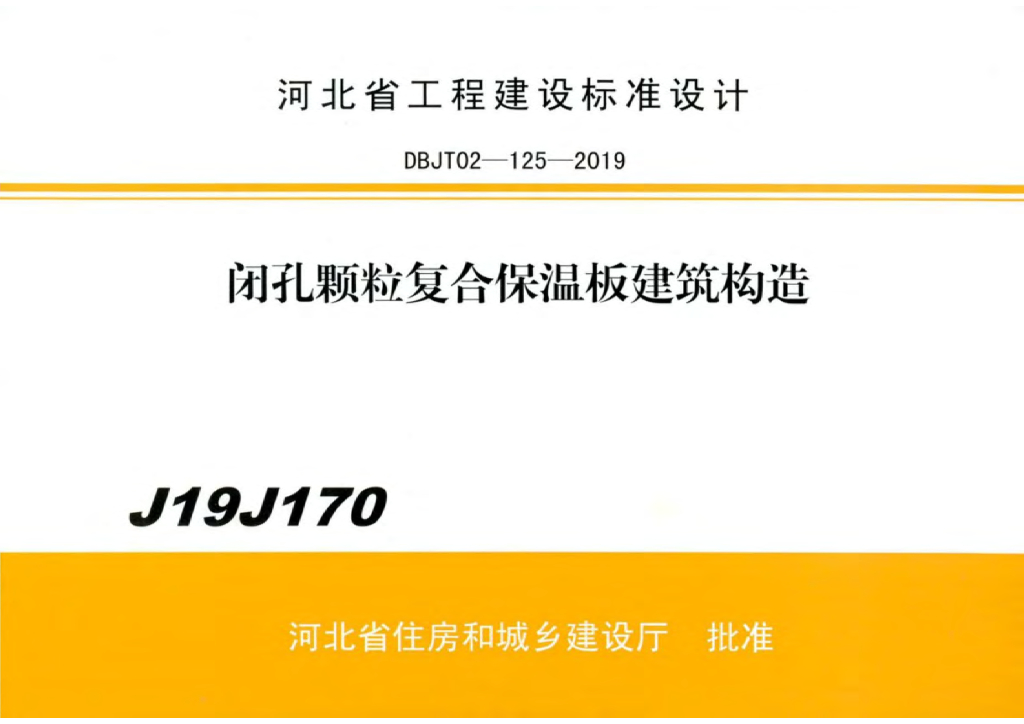 18CJ40-40 建筑防水系统构造（四十）参考图集