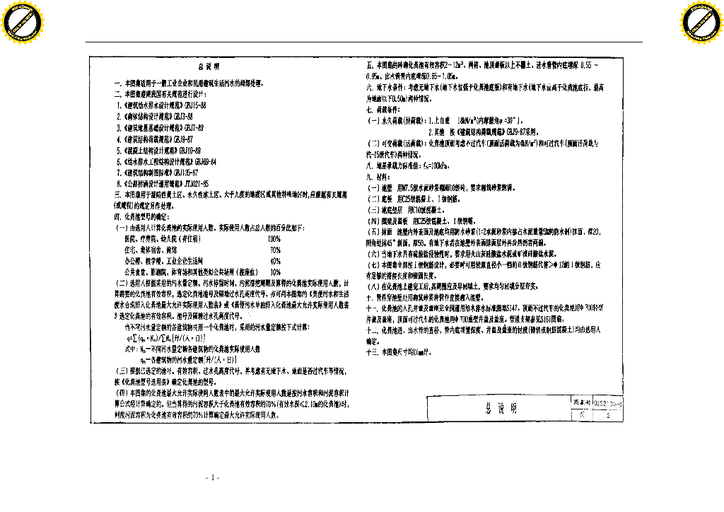92S213 化粪池图集