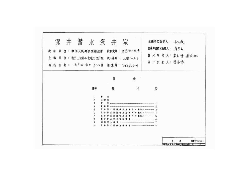 94S651-4 深井潜水泵井室图集