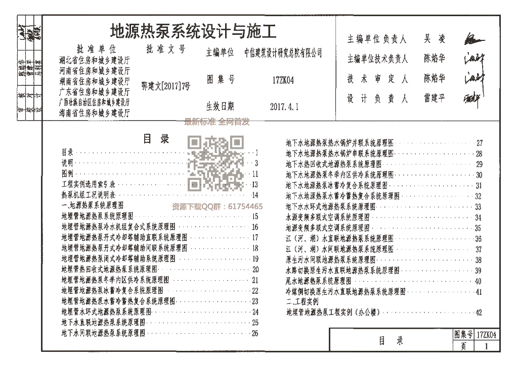 17ZK04 地源热泵系统设计与施工图集