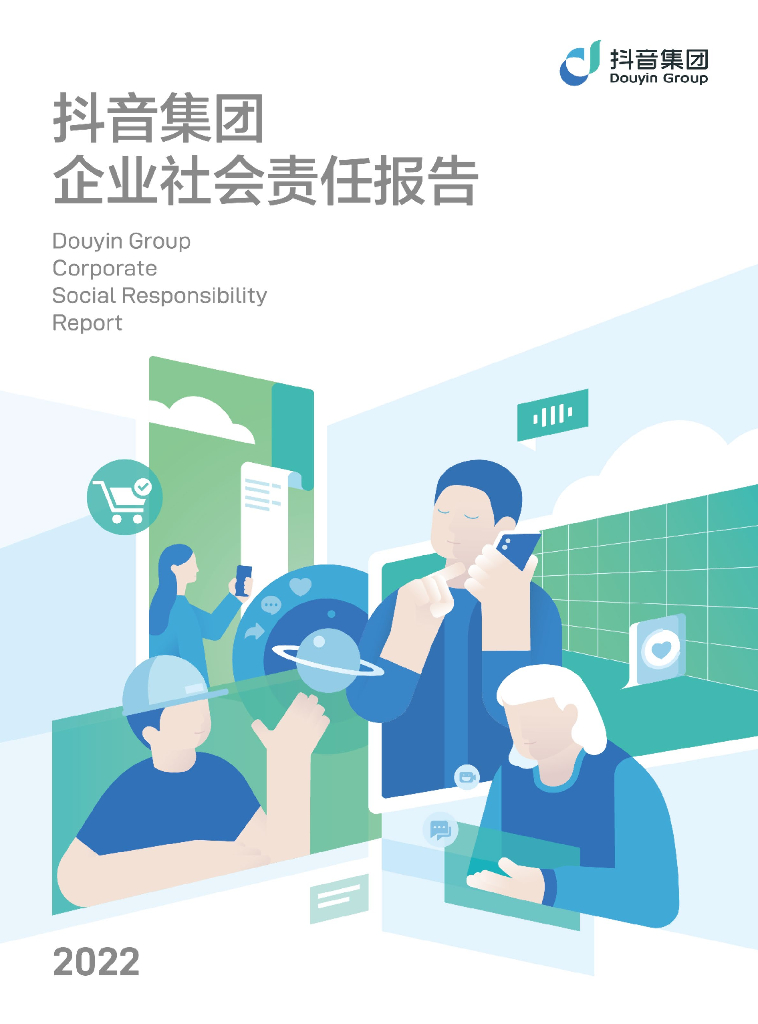 2022<em>抖音</em>集团企业社会责任报告 海报