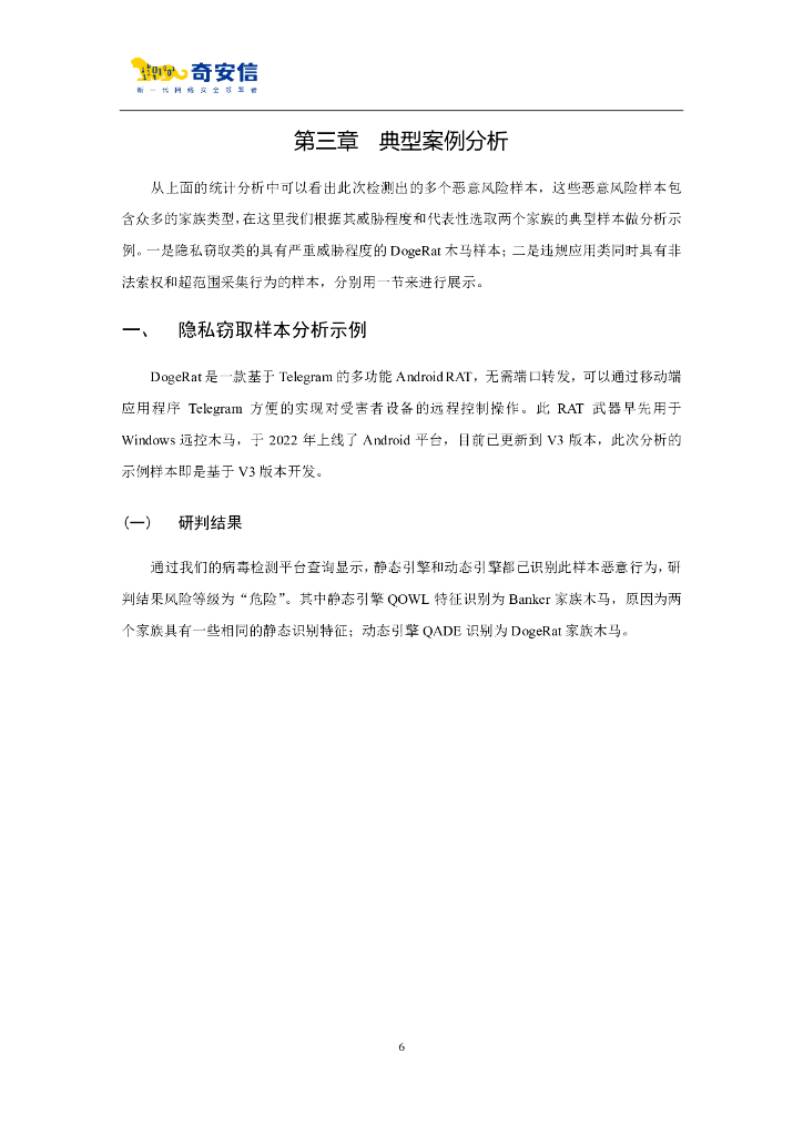 奇安信：ChatGPT移动应用程序威胁分析报告_第9页