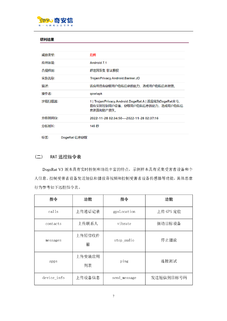 奇安信：ChatGPT移动应用程序威胁分析报告_第10页