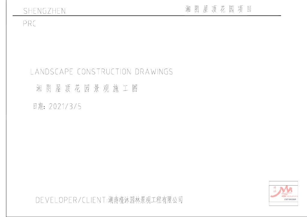 新中式屋顶花园景观施工图