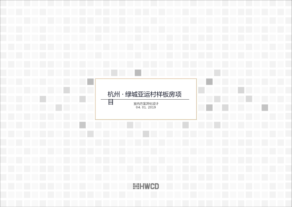 [浙江]新中式室内装修方案文本PPT2019