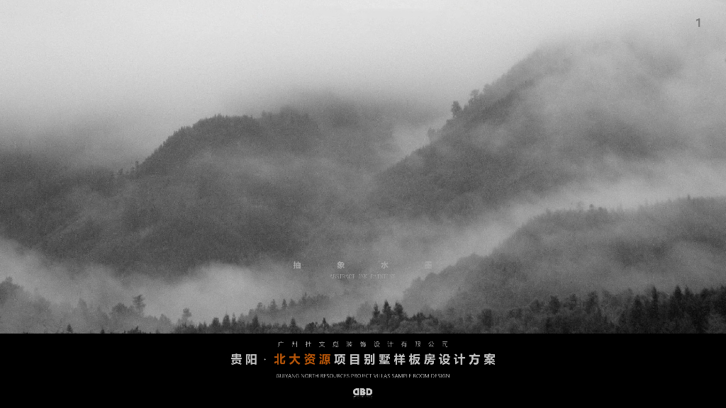 [贵州]中式别墅装修方案文本PPT2019