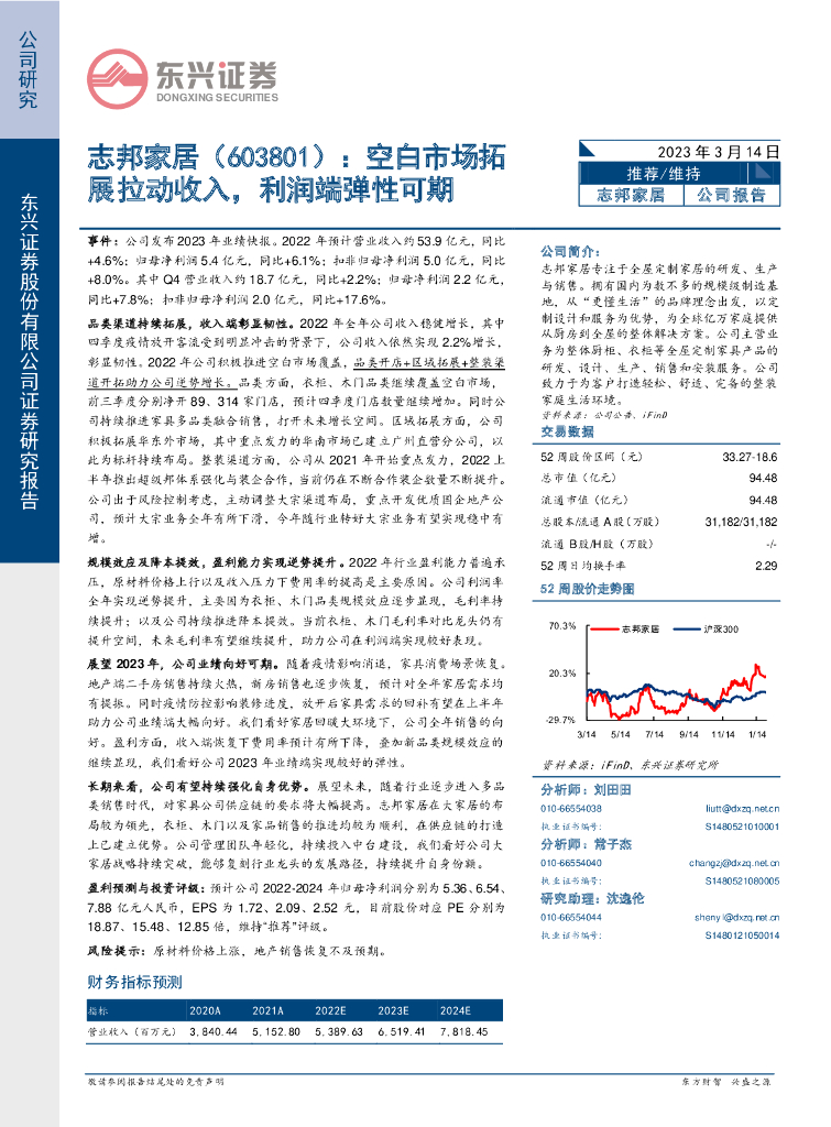 东兴证券：志邦家居（603801）-空白市场拓展拉动收入，利润端弹性可期