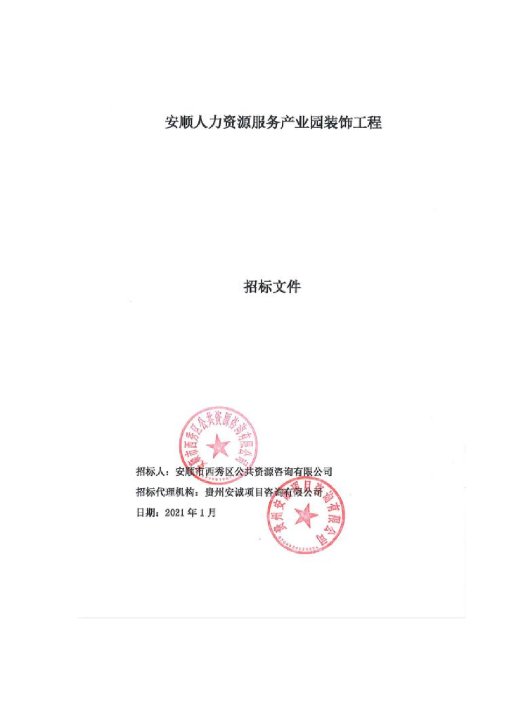 [贵州]产业园装饰装修工程室内装修施工图