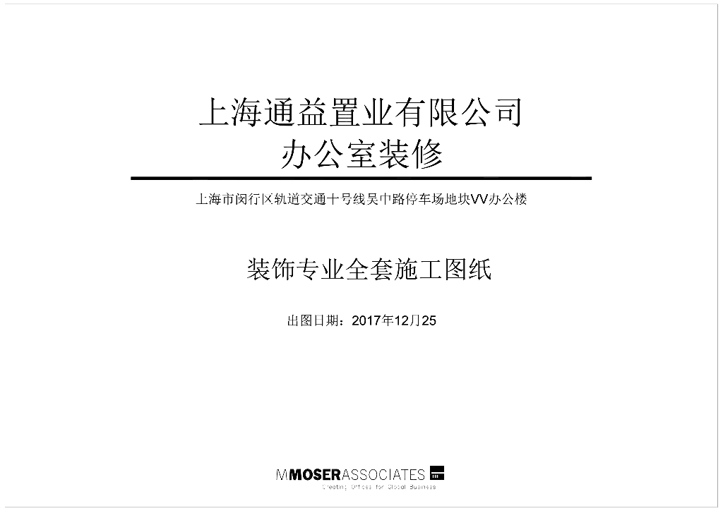 [上海]华润办公装饰专业全套施工图设计PDF