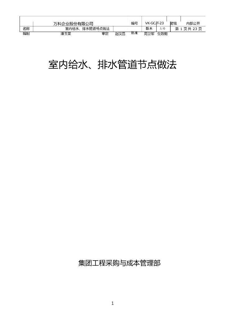 知名企业_详解室内给水及排水管道节点做法