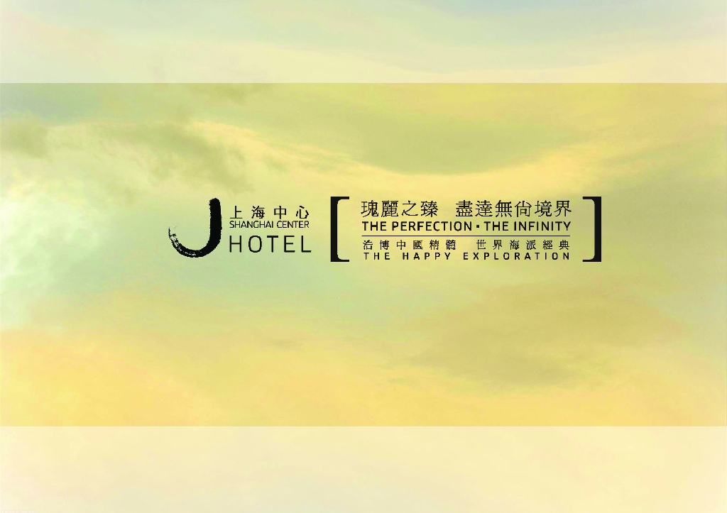 [上海]超高层商务酒店建筑设计文本PDF