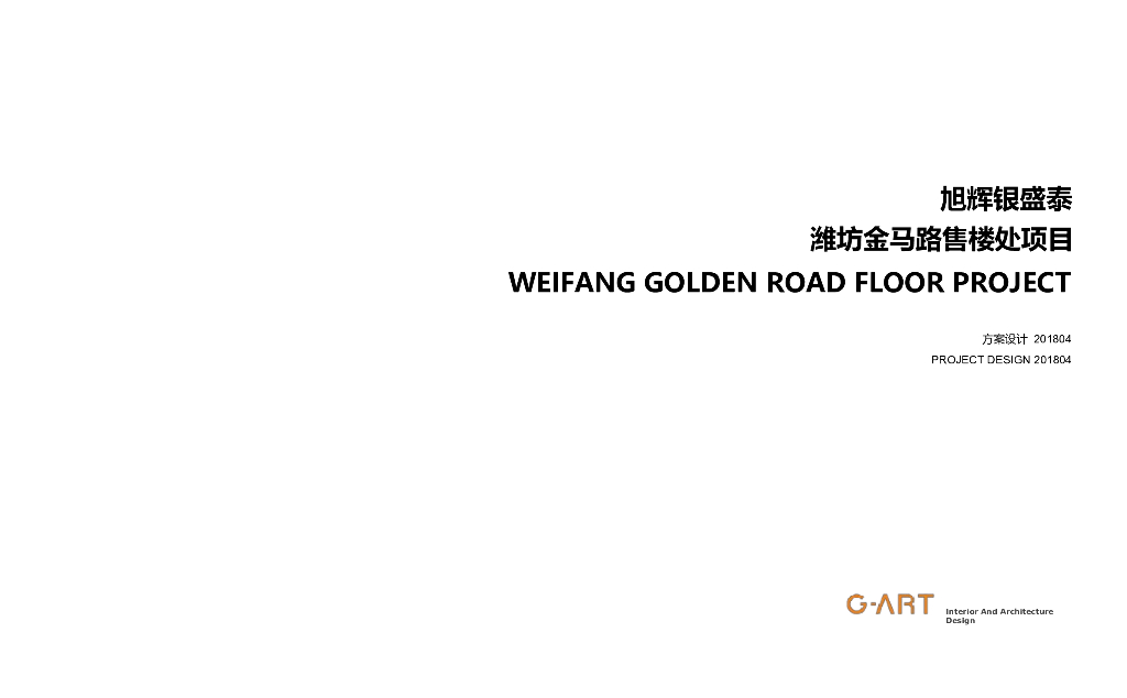 [山东]现代售楼处室内设计方案2018