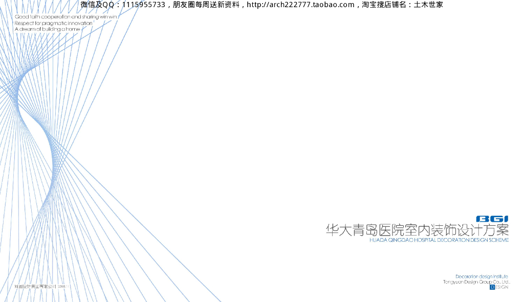[山东]青岛医院室内装饰设计方案（PDF+96页）