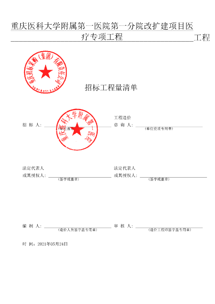 [重庆]医院分院及配套建筑改扩建装饰初设图